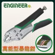 Engineer 萬能大力鉗(190mm)