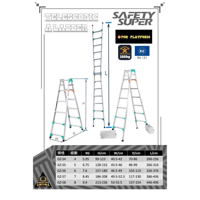 伸縮腳鋁梯［EN131]