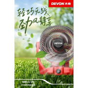 大有DEVON無刷電風扇(鋰20V)(可使用Type-C插頭供電)(淨機)